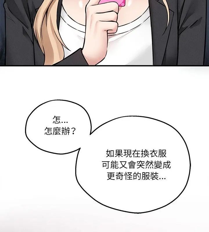 神秘的桌游 - 第5话 - page 145