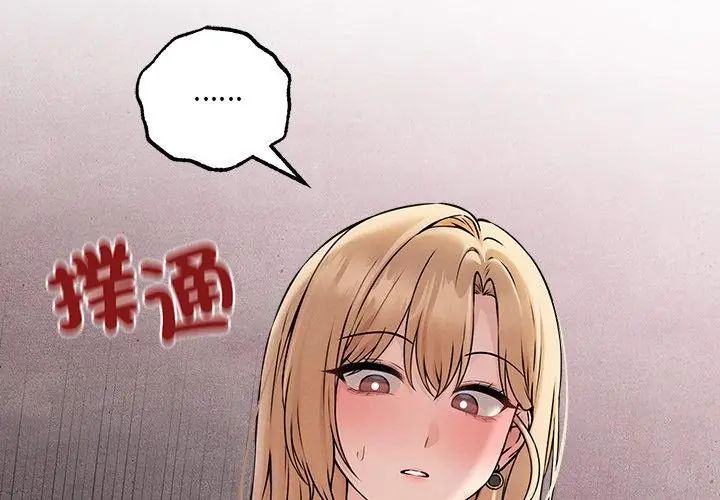 神秘的桌游 - 第5话 - page 146