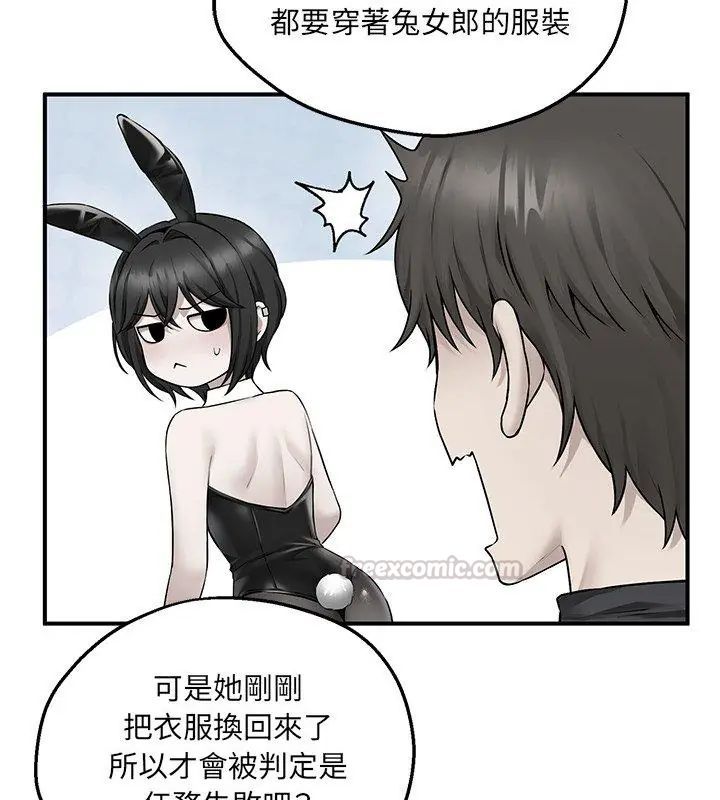 神秘的桌游 - 第5话 - page 150