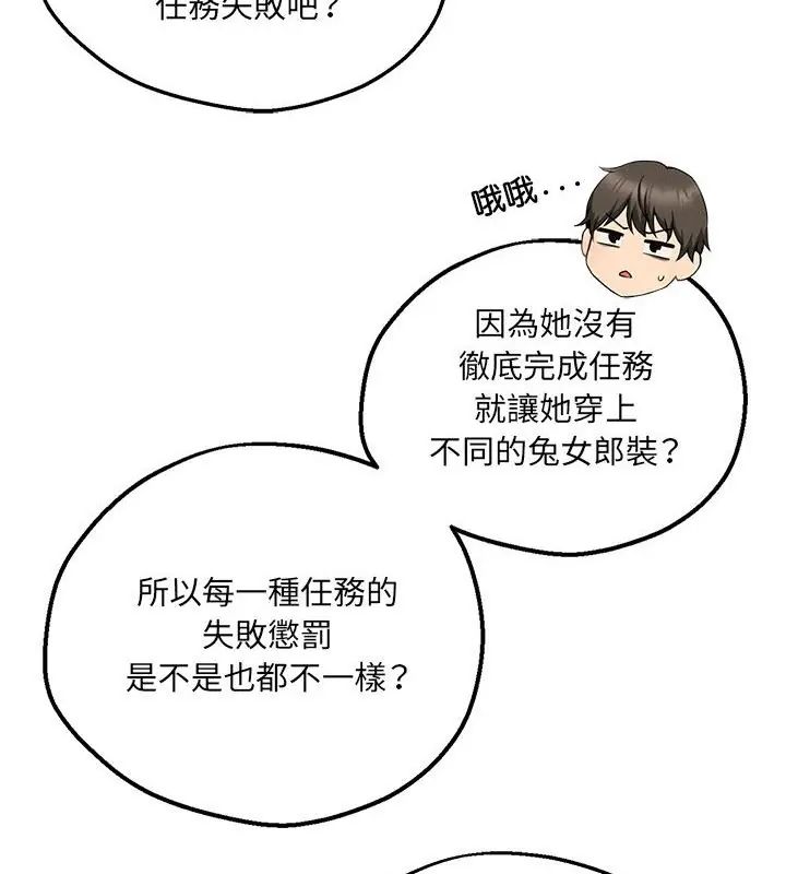 神秘的桌游 - 第5话 - page 151