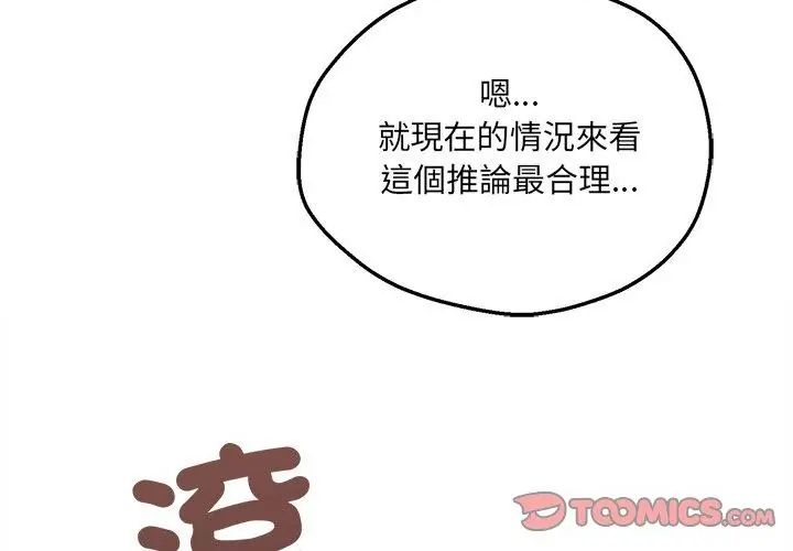 神秘的桌游 - 第5话 - page 152