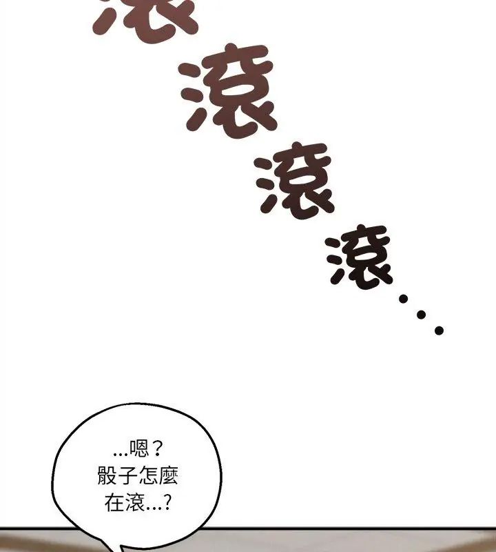 神秘的桌游 - 第5话 - page 153