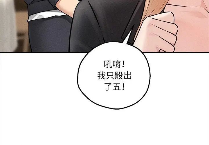 神秘的桌游 - 第5话 - page 155