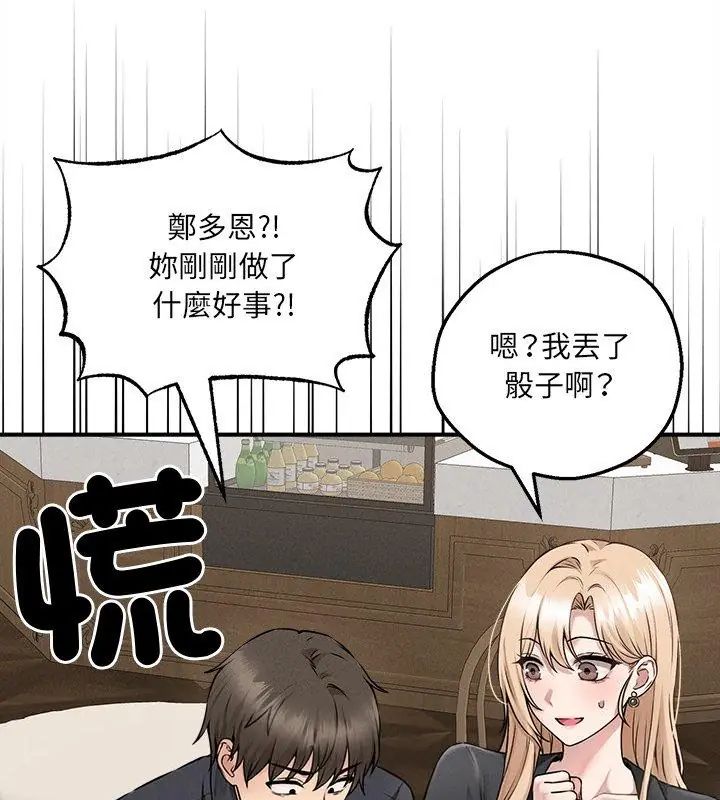 神秘的桌游 - 第5话 - page 156