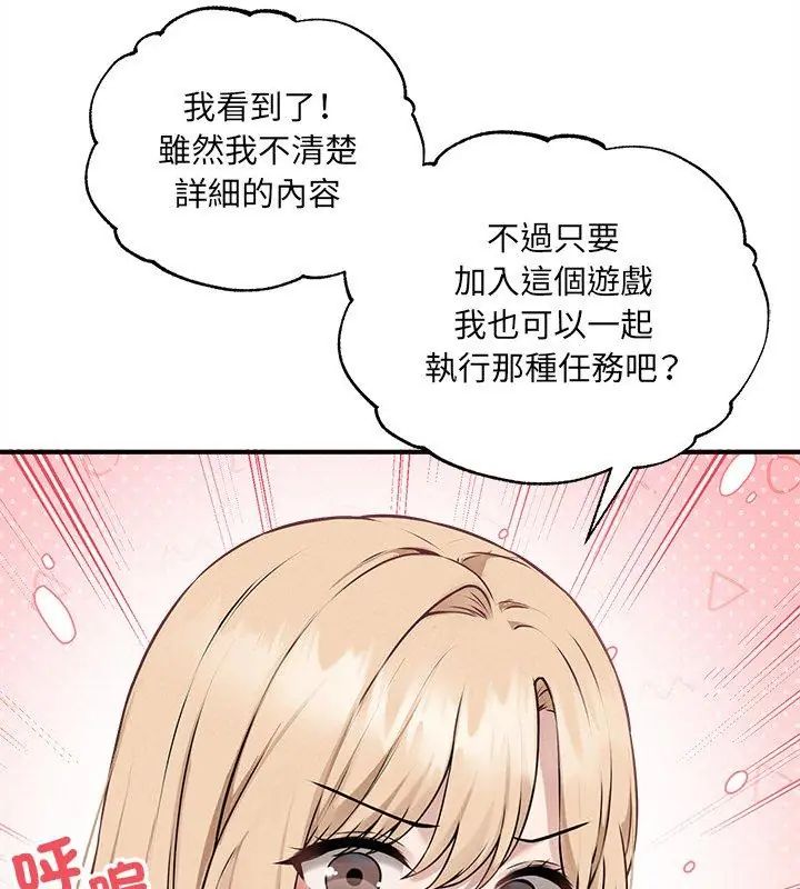 神秘的桌游 - 第5话 - page 159