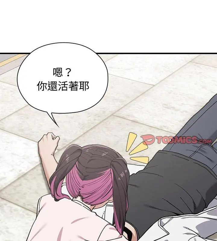 男以稀为贵 - 第3话 - page 3