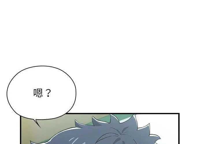 男以稀为贵 - 第3话 - page 17