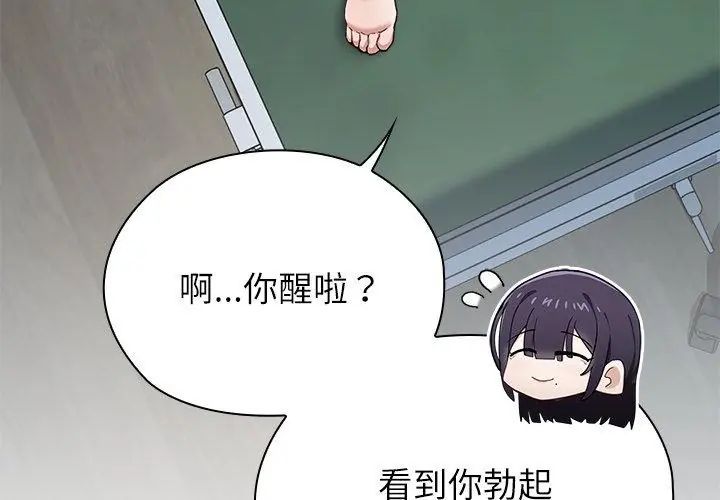 男以稀为贵 - 第3话 - page 29