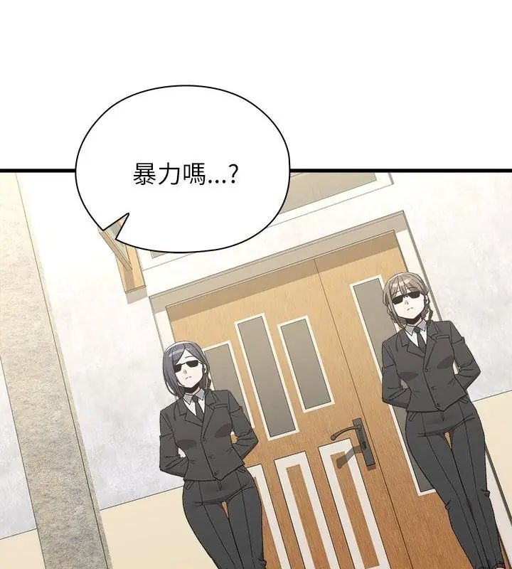 男以稀为贵 - 第3话 - page 31