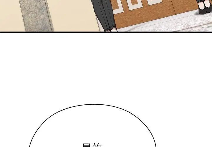 男以稀为贵 - 第3话 - page 32