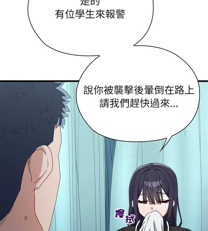 男以稀为贵 - 第3话 - page 33