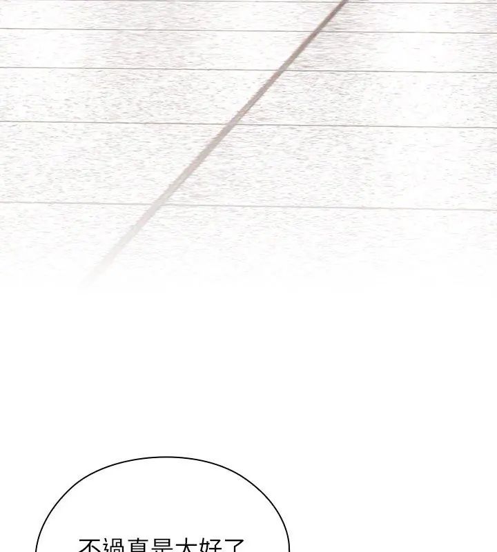 男以稀为贵 - 第3话 - page 39