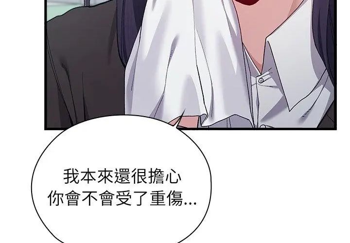 男以稀为贵 - 第3话 - page 41