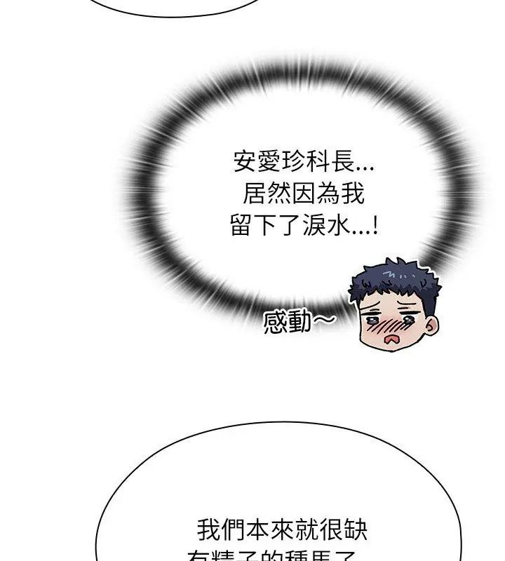 男以稀为贵 - 第3话 - page 42
