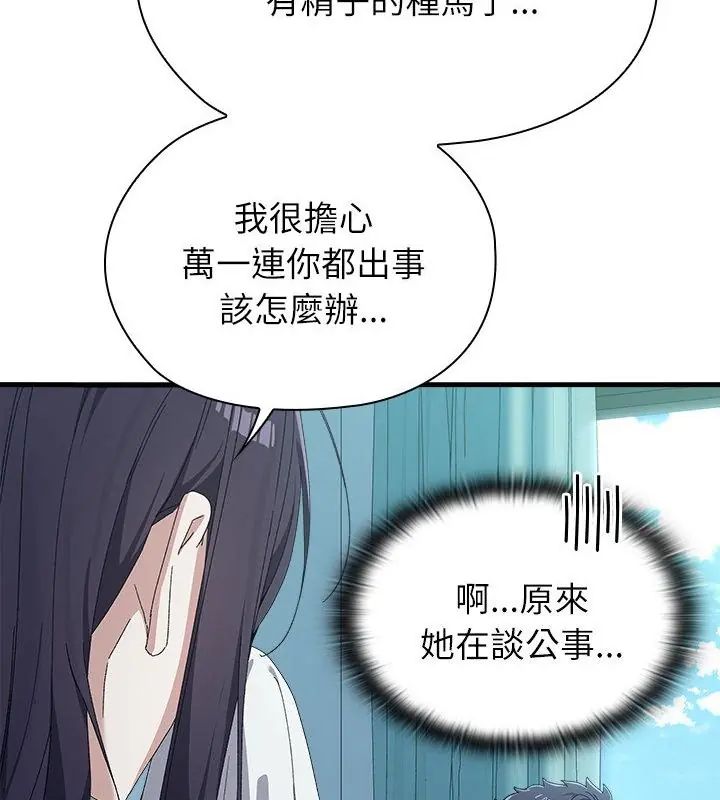 男以稀为贵 - 第3话 - page 43