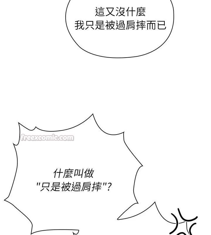 男以稀为贵 - 第3话 - page 45