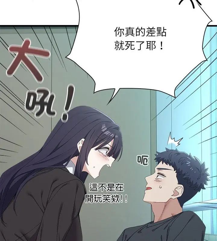男以稀为贵 - 第3话 - page 46