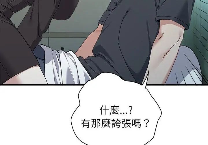 男以稀为贵 - 第3话 - page 47