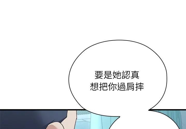 男以稀为贵 - 第3话 - page 53