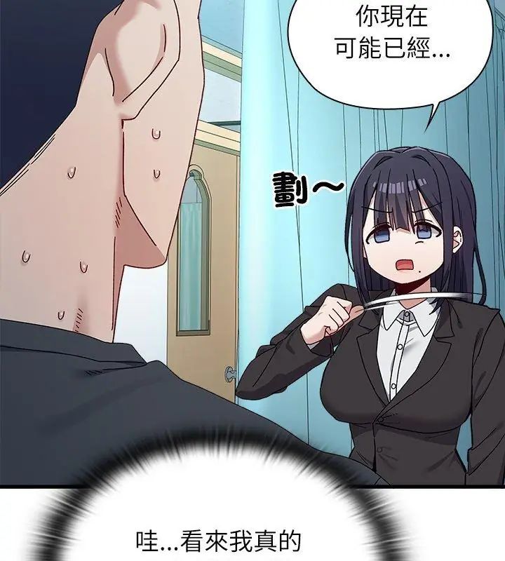 男以稀为贵 - 第3话 - page 54