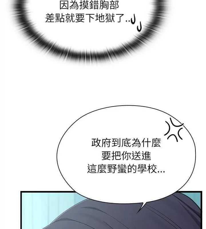 男以稀为贵 - 第3话 - page 55