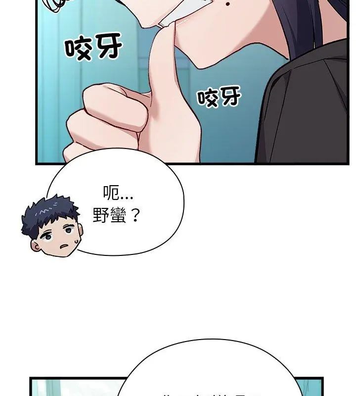 男以稀为贵 - 第3话 - page 57