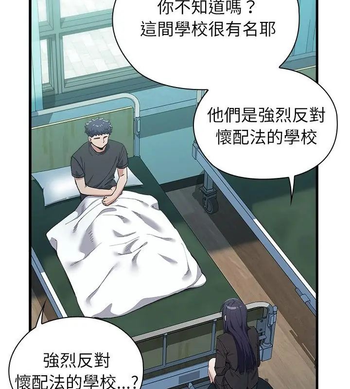 男以稀为贵 - 第3话 - page 58