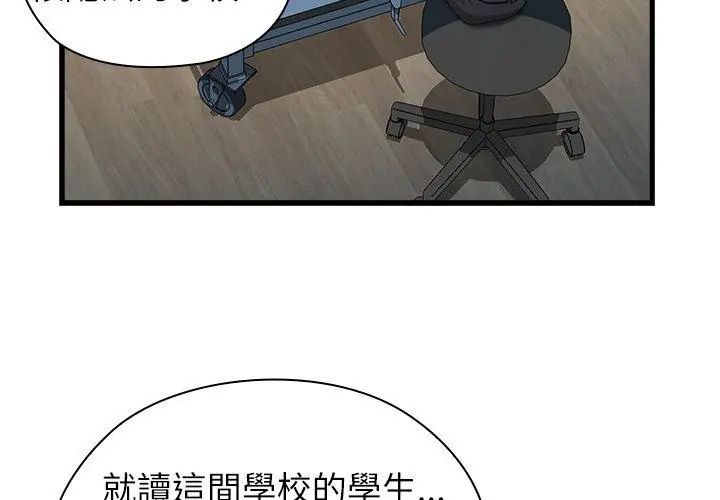 男以稀为贵 - 第3话 - page 59
