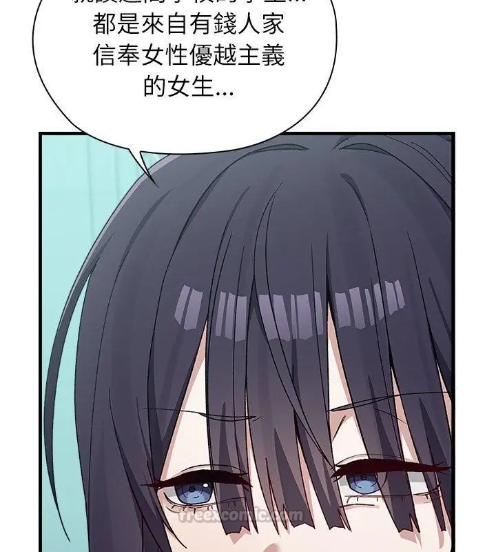 男以稀为贵 - 第3话 - page 60
