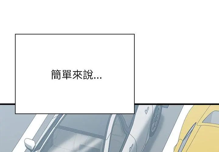 男以稀为贵 - 第3话 - page 62