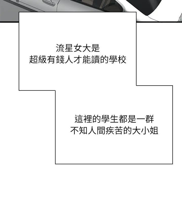 男以稀为贵 - 第3话 - page 64