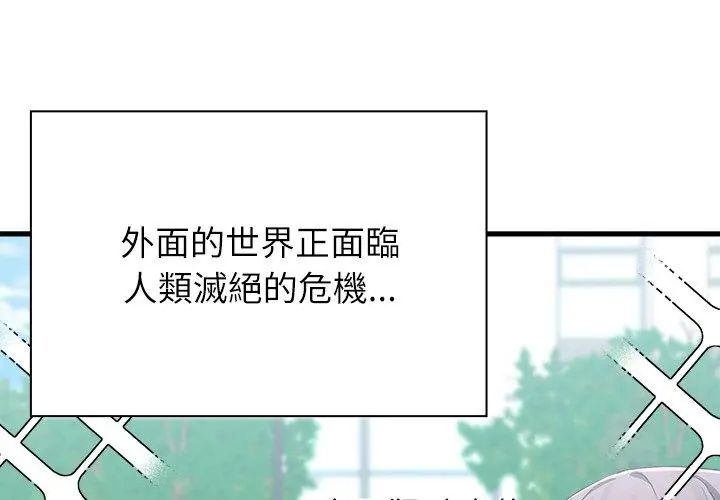 男以稀为贵 - 第3话 - page 65