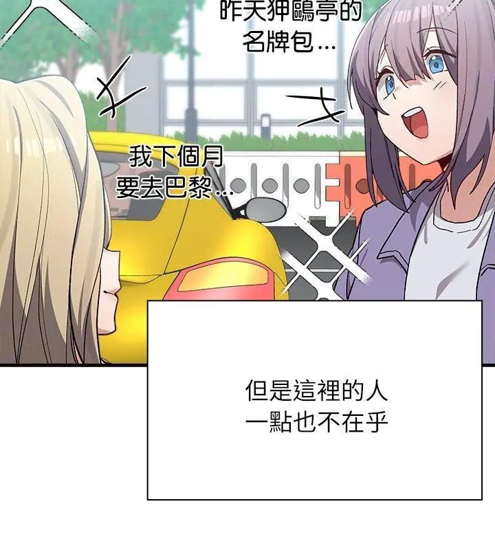男以稀为贵 - 第3话 - page 66