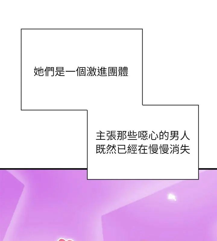 男以稀为贵 - 第3话 - page 70