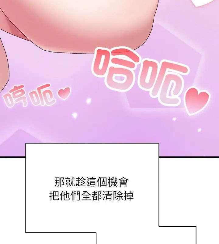 男以稀为贵 - 第3话 - page 73