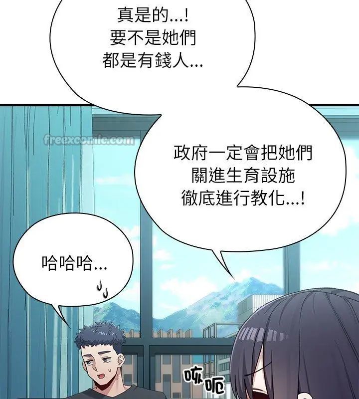 男以稀为贵 - 第3话 - page 75
