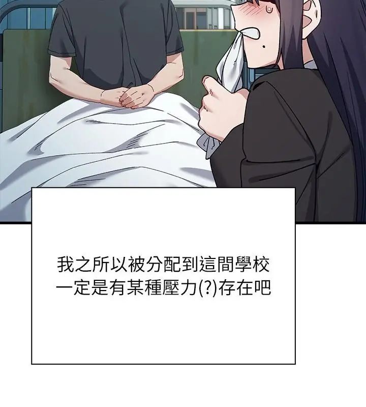 男以稀为贵 - 第3话 - page 76