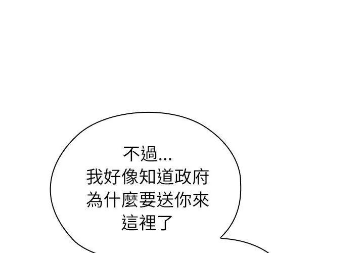 男以稀为贵 - 第3话 - page 77