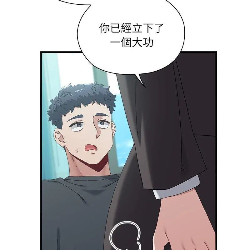 男以稀为贵 - 第3话 - page 78
