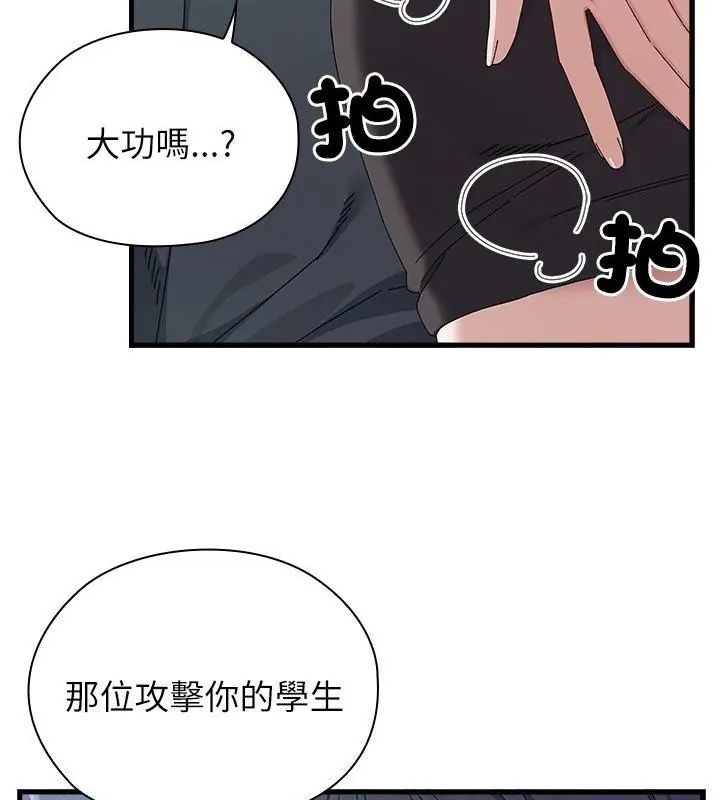 男以稀为贵 - 第3话 - page 79