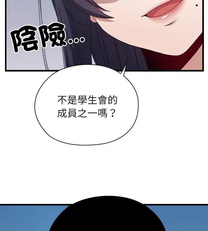 男以稀为贵 - 第3话 - page 81