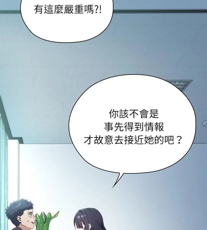 男以稀为贵 - 第3话 - page 85