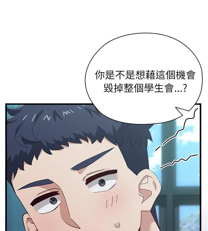男以稀为贵 - 第3话 - page 87