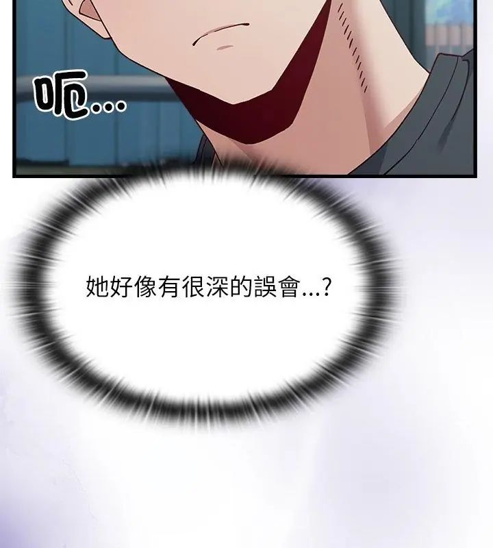 男以稀为贵 - 第3话 - page 88