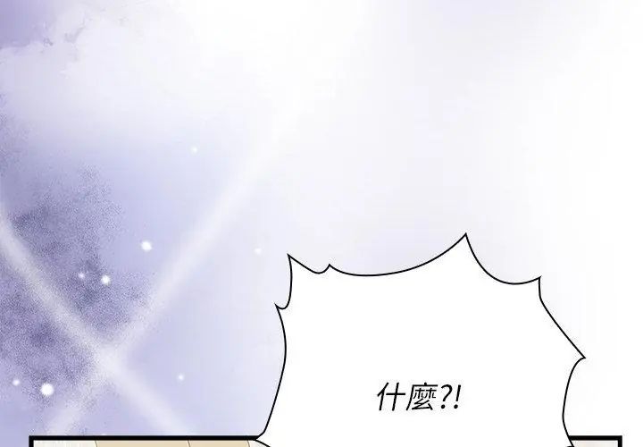 男以稀为贵 - 第3话 - page 89