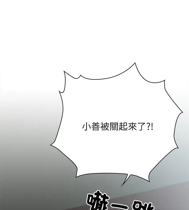 男以稀为贵 - 第3话 - page 91