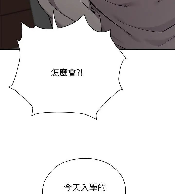男以稀为贵 - 第3话 - page 94