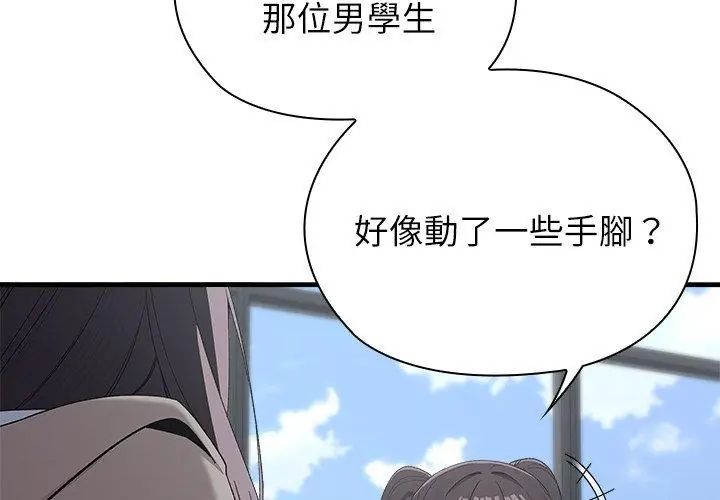 男以稀为贵 - 第3话 - page 95