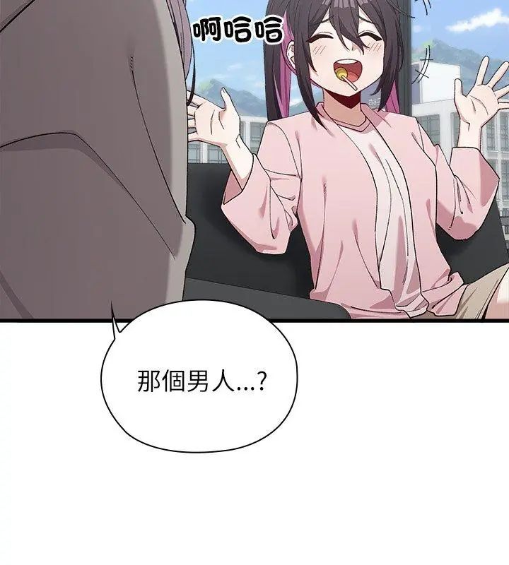 男以稀为贵 - 第3话 - page 96