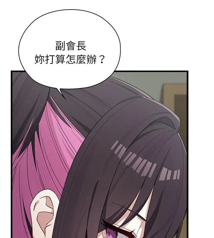 男以稀为贵 - 第3话 - page 97